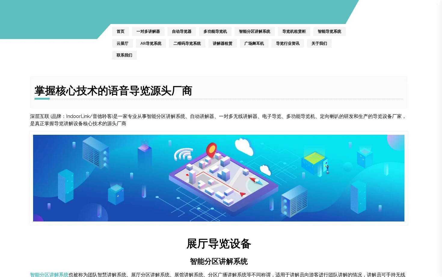 导览厂家深层互联 页面快照